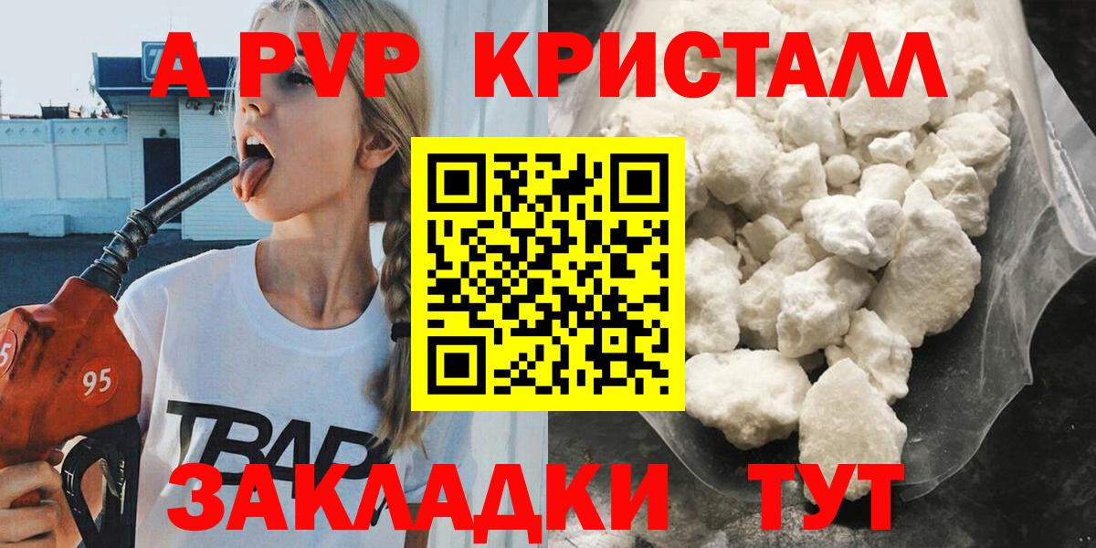 A-PVP VHQ  Alpha-PVP Crystall  купить  сайты  Батайск  APVP СК  Вход с VPN 