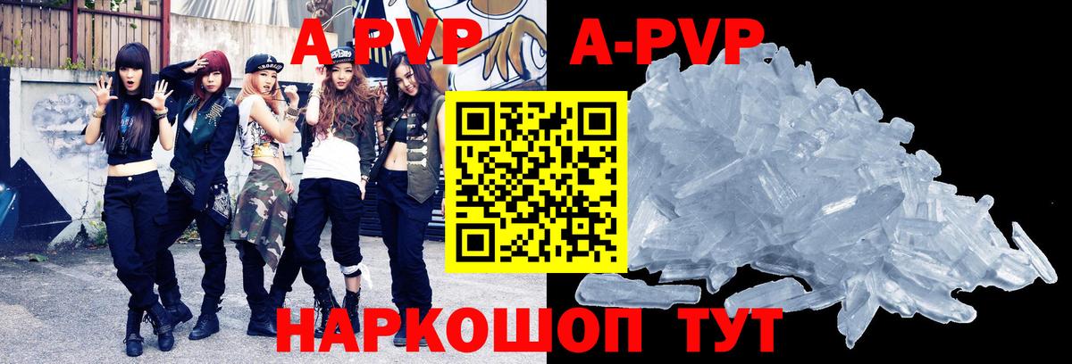 A-PVP крисы CK Батайск