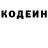 Кодеин напиток Lean (лин) Jake Bradley