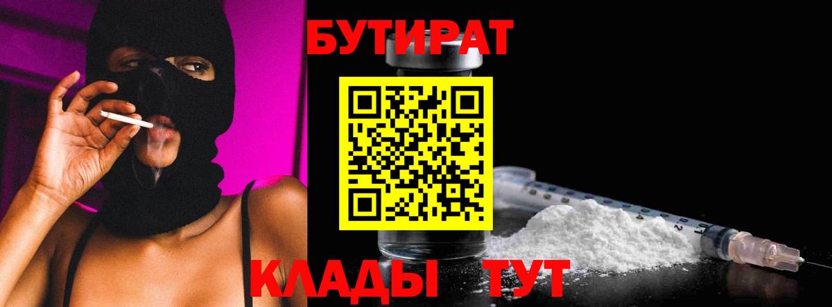 БУТИРАТ BDO 33% Батайск