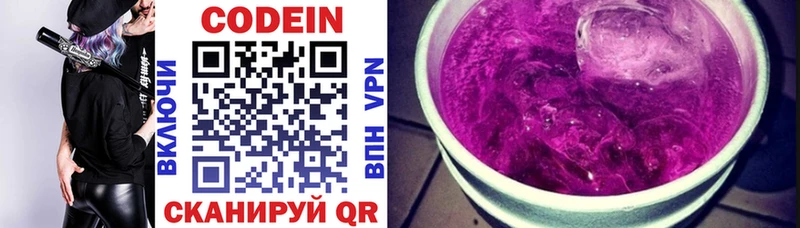 Кодеин Purple Drank  хочу наркоту  Батайск 