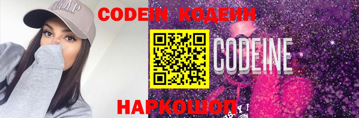 Codein Purple Drank Батайск