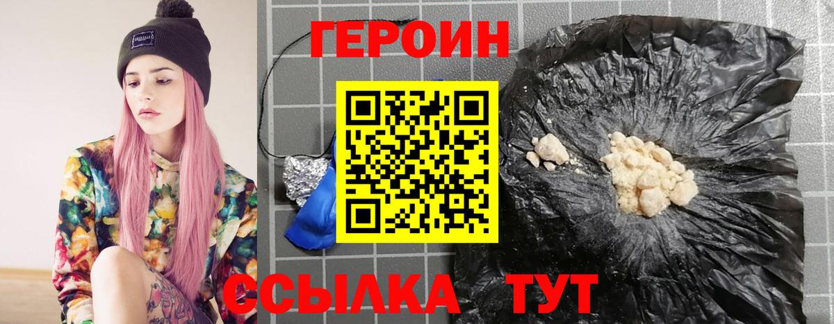 ГЕРОИН хмурый Батайск