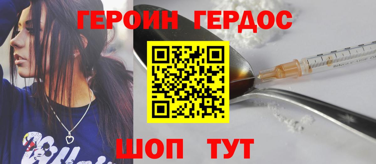 ГЕРОИН  Вход с VPN  Батайск  ГЕРОИН белый 