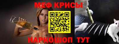 мяу мяу кристалл Бийск