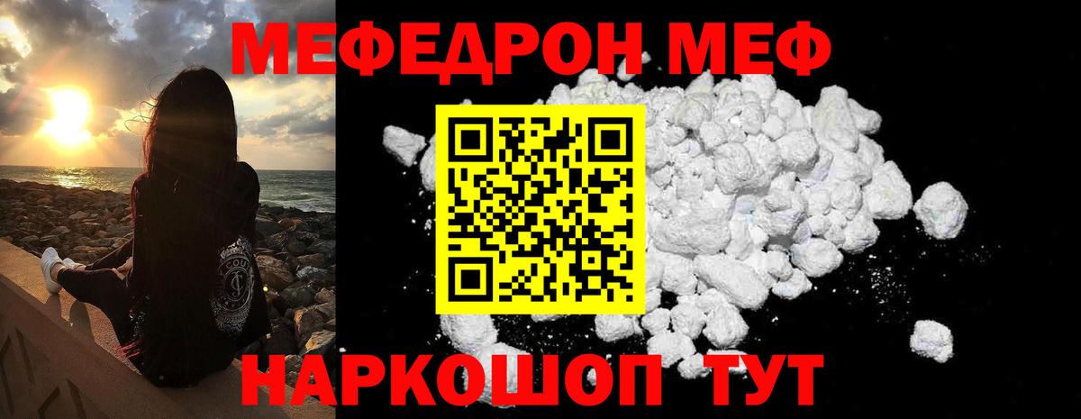 Мефедрон кристаллы Батайск
