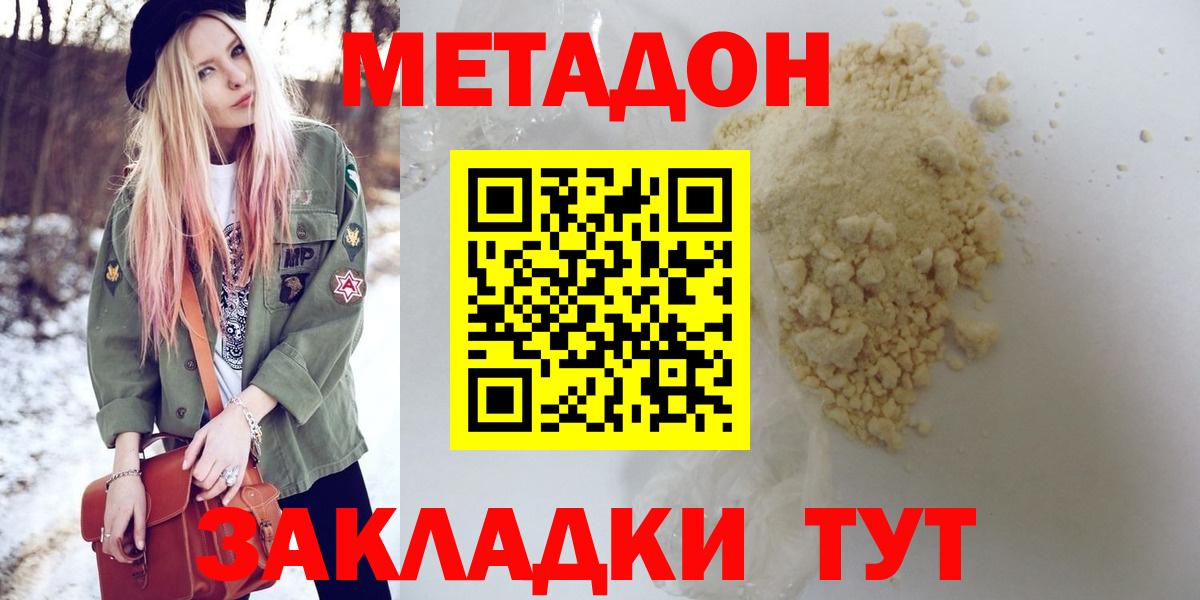 Батайск  МЕТАДОН methadone  Вход с VPN  МЕТАДОН мёд 
